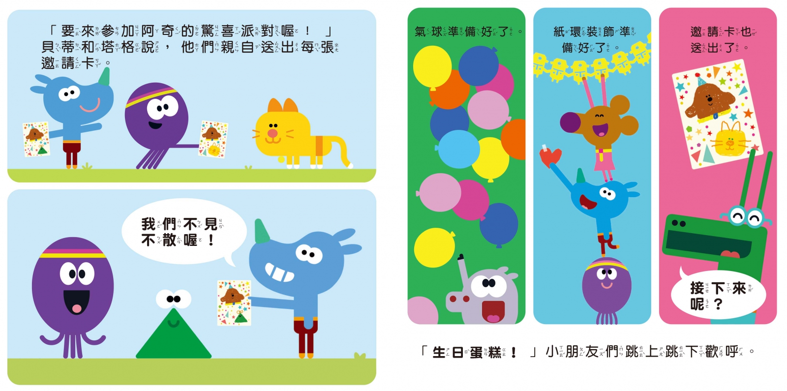 阿奇幼幼園 阿奇的驚喜派對故事書